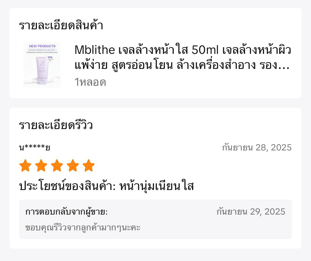 รีวิวจริง หน้านุ่มเนียนใส