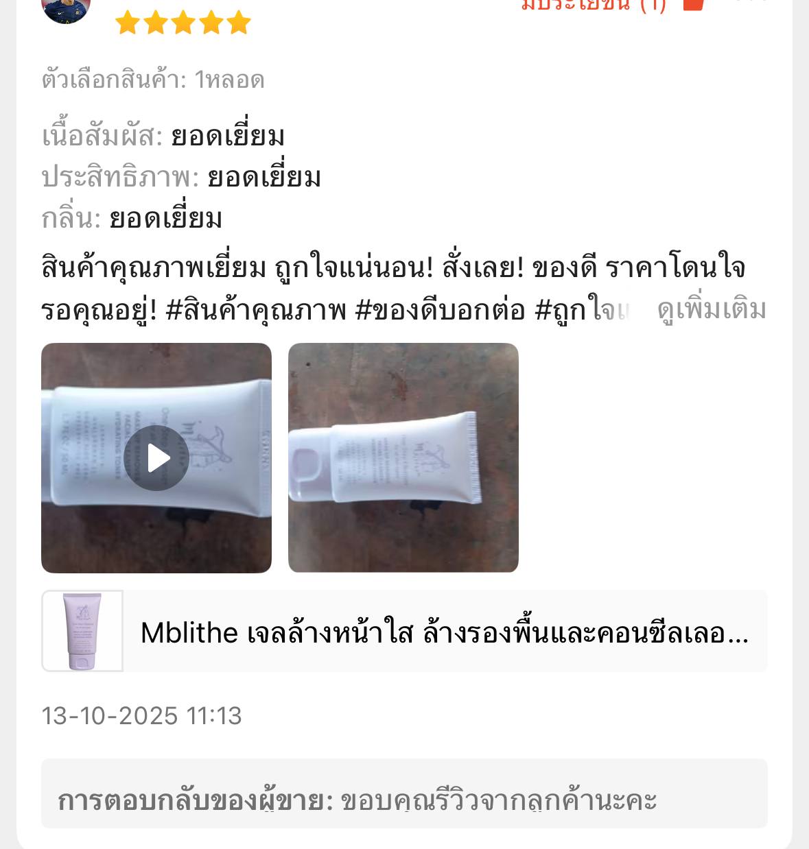 รีวิวลูกค้า 5 ดาว